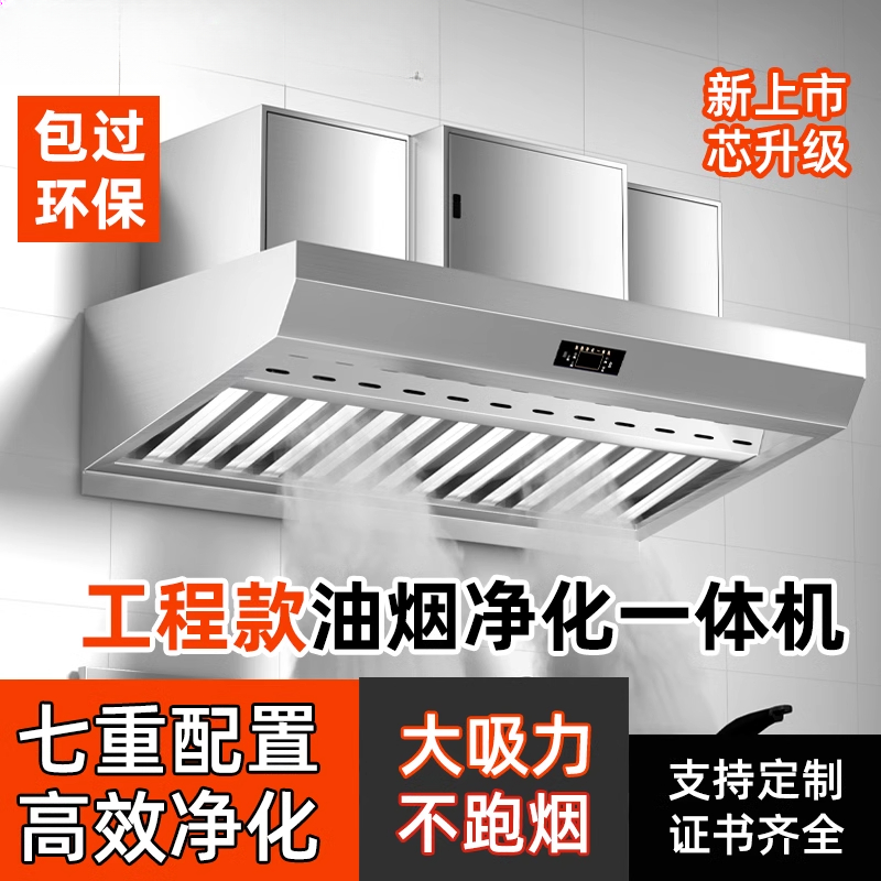 Commercial Kitchen Hood - Коммерческая кухонная машина для очистки воздуха